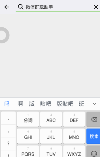 微信群玩助手怎么使用？群玩助手使用方法介紹