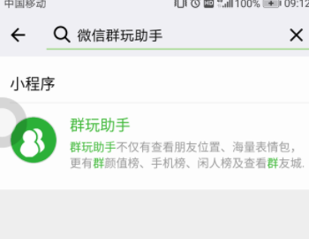 微信群玩助手怎么使用？群玩助手使用方法介紹
