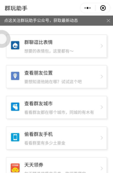 微信群玩助手怎么使用？群玩助手使用方法介紹