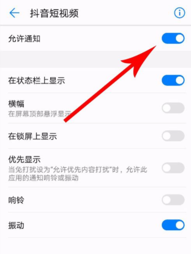 抖音如何關掉消息推送？關閉消息推送方法介紹