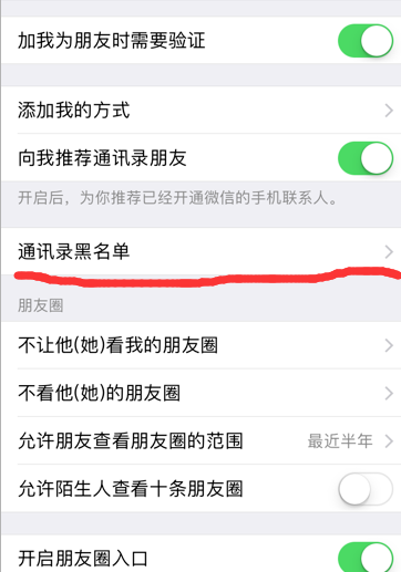 微信如何恢復黑名單的人？恢復黑名單里的人方法介紹