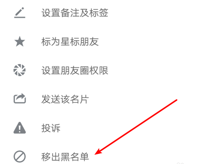 微信如何恢復黑名單的人？恢復黑名單里的人方法介紹