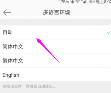 微博怎么設置繁體字體？設置繁體字體的方法說明