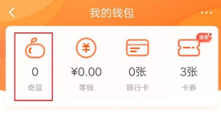 愛奇藝怎么使用奇豆買會員？使用奇豆買會員方法說明