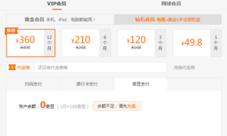 愛奇藝怎么使用奇豆買會員？使用奇豆買會員方法說明