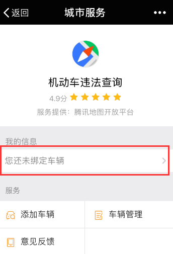 微信怎么查詢駕駛證扣分情況？查詢駕駛證扣分方法介紹
