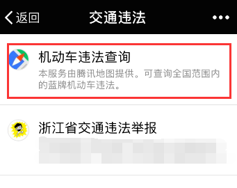 微信怎么查詢駕駛證扣分情況？查詢駕駛證扣分方法介紹