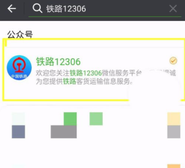 鐵路12306如何綁定微信？綁定微信技巧分享