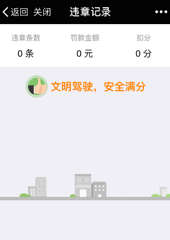 微信怎么查詢駕駛證扣分情況？查詢駕駛證扣分方法介紹