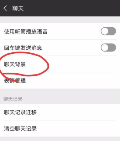 微信怎樣更換聊天背景？更換聊天背景方法說明