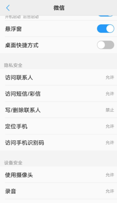 微信如何設置攝像頭權限的相關操作？設置攝像頭權限方法分享