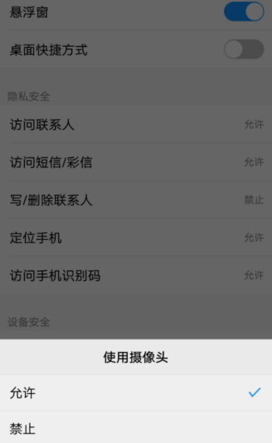 微信如何設置攝像頭權限的相關操作？設置攝像頭權限方法分享