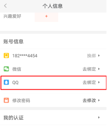 58同城怎么綁定QQ？綁定QQ的步驟分享