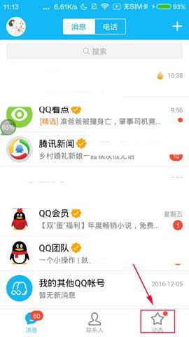 騰訊QQ怎么收藏職位？收藏職位的方法說明