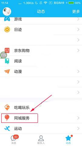 騰訊QQ怎么收藏職位？收藏職位的方法說明