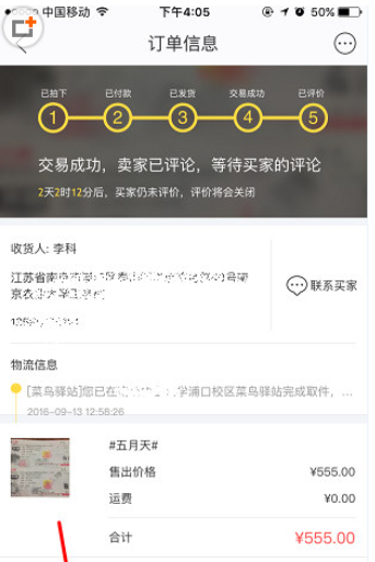 在閑魚里怎么查看退款后錢款去向？具體查看方法說明