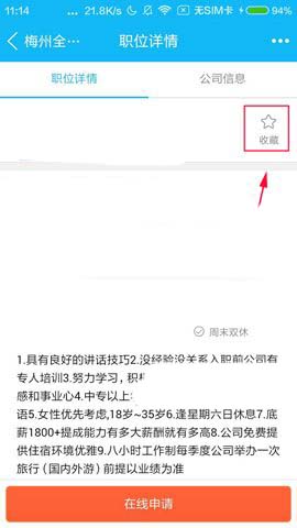 騰訊QQ怎么收藏職位？收藏職位的方法說明