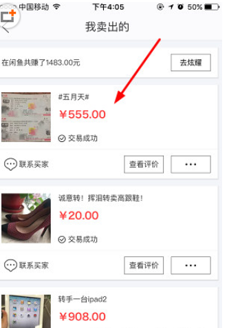 在閑魚里怎么查看退款后錢款去向？具體查看方法說明