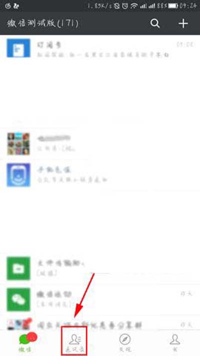 微信如何查看與好友共同群組？查看與好友共同群組的方法介紹