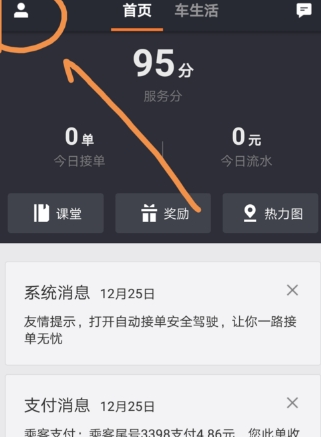 滴滴出行APP車主怎么申請滴水貸？申請滴水貸步驟分享