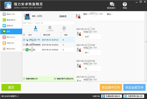 微信里過期圖片怎么進行恢復？過期圖片恢復方法介紹