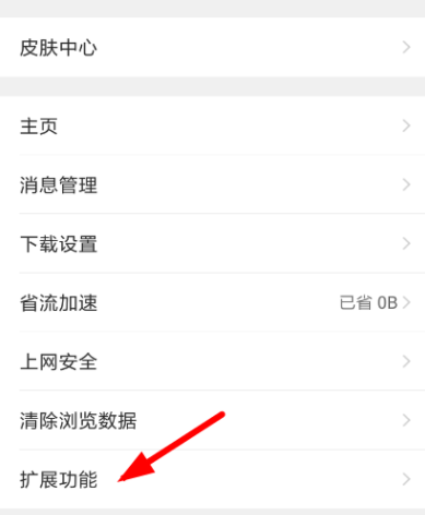QQ瀏覽器怎么關閉圖集故事功能？關閉圖集故事功能的操作教程