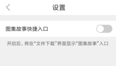 QQ瀏覽器怎么關閉圖集故事功能？關閉圖集故事功能的操作教程
