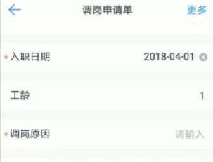 在釘釘里怎么寫調崗申請單？在釘釘里寫調崗申請單方法一覽