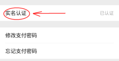微信怎么完善實名認證？實名認證完善方法介紹