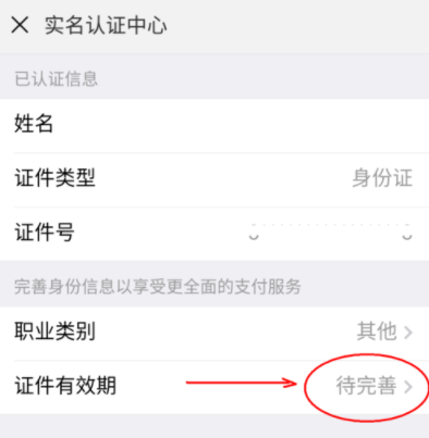 微信怎么完善實名認證？實名認證完善方法介紹