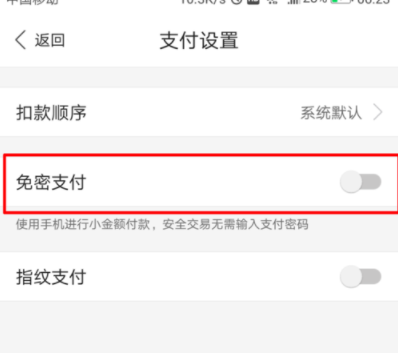 百度錢包如何設置免密支付？免密支付設置方法分享