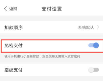 百度錢包如何設置免密支付？免密支付設置方法分享