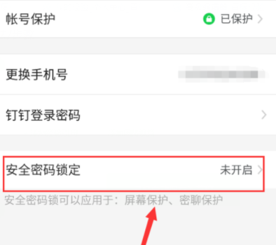 釘釘怎么設置鎖屏密碼？鎖屏密碼設置方法分享