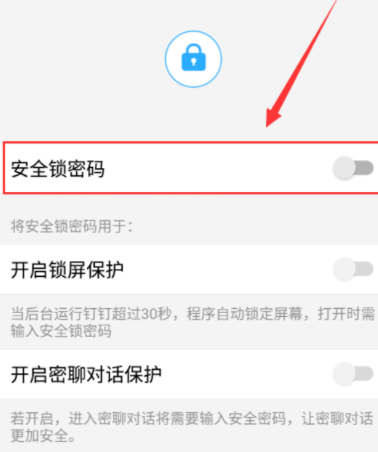 釘釘怎么設置鎖屏密碼？鎖屏密碼設置方法分享