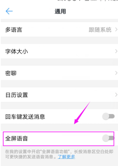 釘釘如何設置全屏語音？具體設置技巧分享