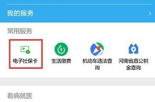 微信怎么幫別人查詢社保信息？具體查詢方法分享