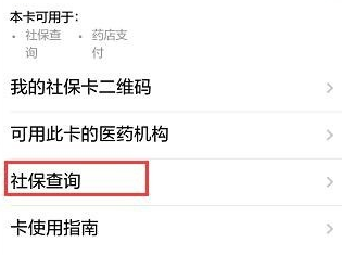 微信怎么幫別人查詢社保信息？具體查詢方法分享