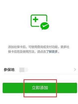 微信怎么幫別人查詢社保信息？具體查詢方法分享