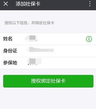 微信怎么幫別人查詢社保信息？具體查詢方法分享
