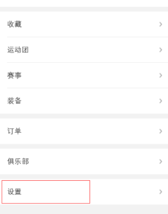 咕咚怎么綁定QQ賬號？綁定QQ賬號步驟介紹