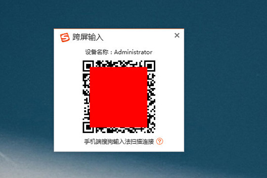 搜狗輸入法中怎么跨屏輸入？跨屏輸入的使用的方法介紹