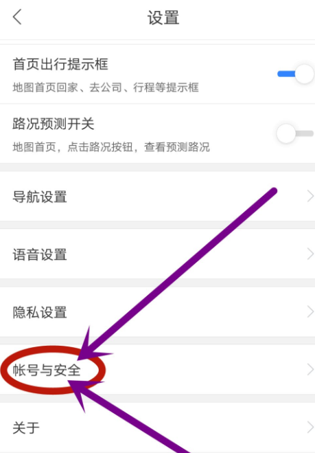 百度地圖怎么開啟刷臉登錄？開啟刷臉登錄的步驟介紹