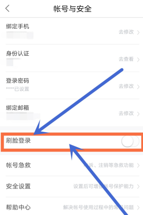 百度地圖怎么開啟刷臉登錄？開啟刷臉登錄的步驟介紹
