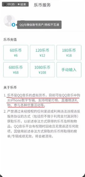 qq音樂里樂幣有什么作用?樂幣的作用說明