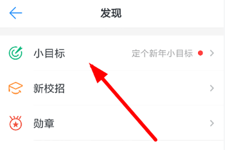 釘釘怎么設置小目標？設置小目標的具體操作方法說明