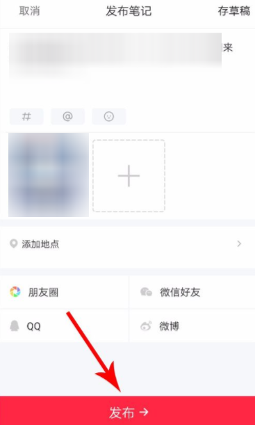 小紅書怎么更改筆記？更改筆記的方法介紹