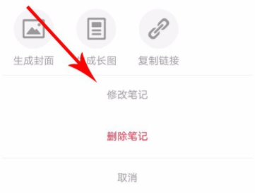 小紅書怎么更改筆記？更改筆記的方法介紹
