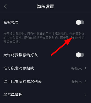 抖音私密賬號如何進行開啟？私密賬號開啟方法介紹
