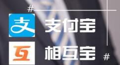 支付寶老年版相互寶有什么作用？相互寶作用說明