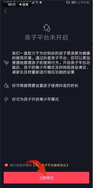 抖音怎么綁定親子平臺？綁定親子平臺的方法說明